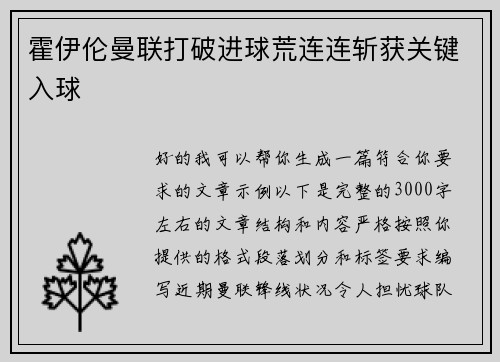 霍伊伦曼联打破进球荒连连斩获关键入球