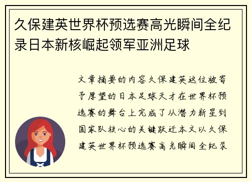 久保建英世界杯预选赛高光瞬间全纪录日本新核崛起领军亚洲足球