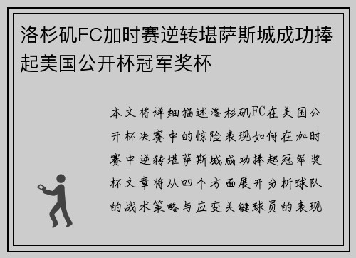 洛杉矶FC加时赛逆转堪萨斯城成功捧起美国公开杯冠军奖杯 洛杉矶FC加时赛逆转堪萨斯城成功捧起美国公开杯冠军奖杯
